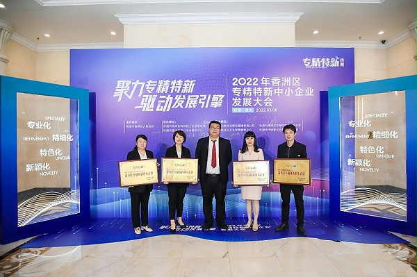 靈科超聲波榮獲珠海市香洲區(qū)專精特新中小企業(yè)授牌！