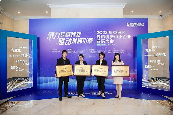 靈科超聲波榮獲珠海市香洲區(qū)專精特新中小企業(yè)授牌！