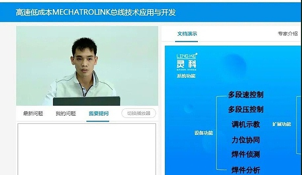 靈科企業(yè)代表人與觀眾互動