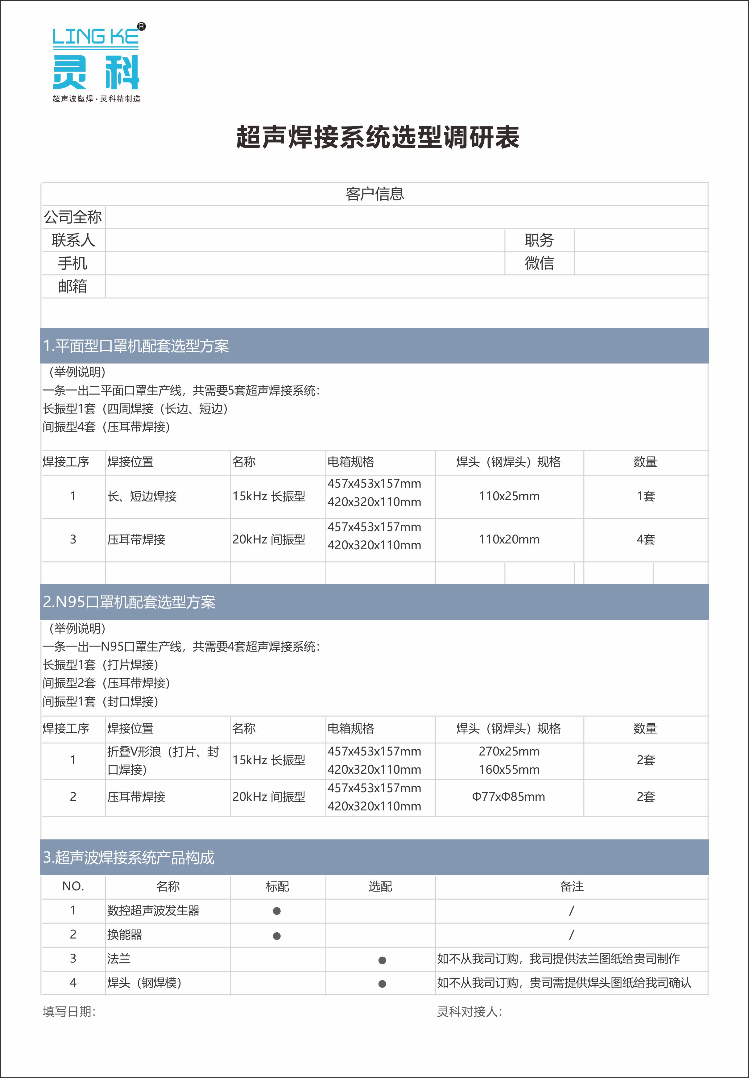口罩機(jī)超聲波選型