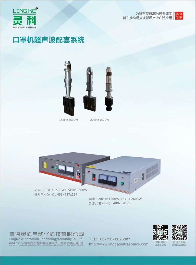 口罩機超聲波配套系統(tǒng)
