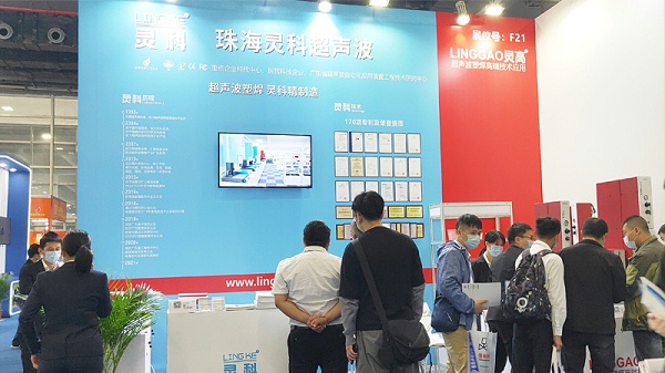 靈科超聲波廣州工業(yè)自動化展會