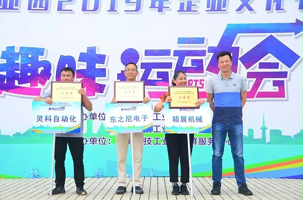 靈科超聲波獲南屏科技園運(yùn)動會第三名
