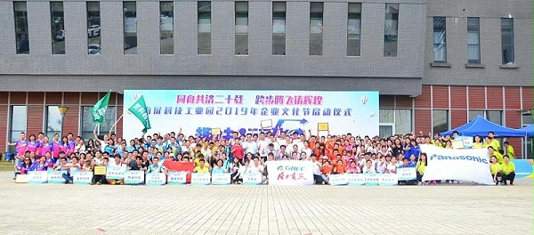 南屏科技園企業(yè)運(yùn)動會