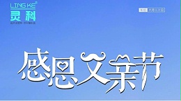 父愛如山，靈科超聲波祝各位超人爸爸節(jié)日快樂！