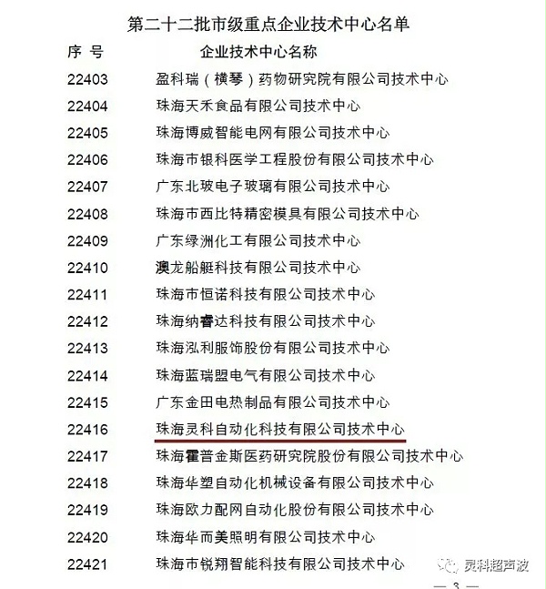 珠海超聲波技術(shù)企業(yè)